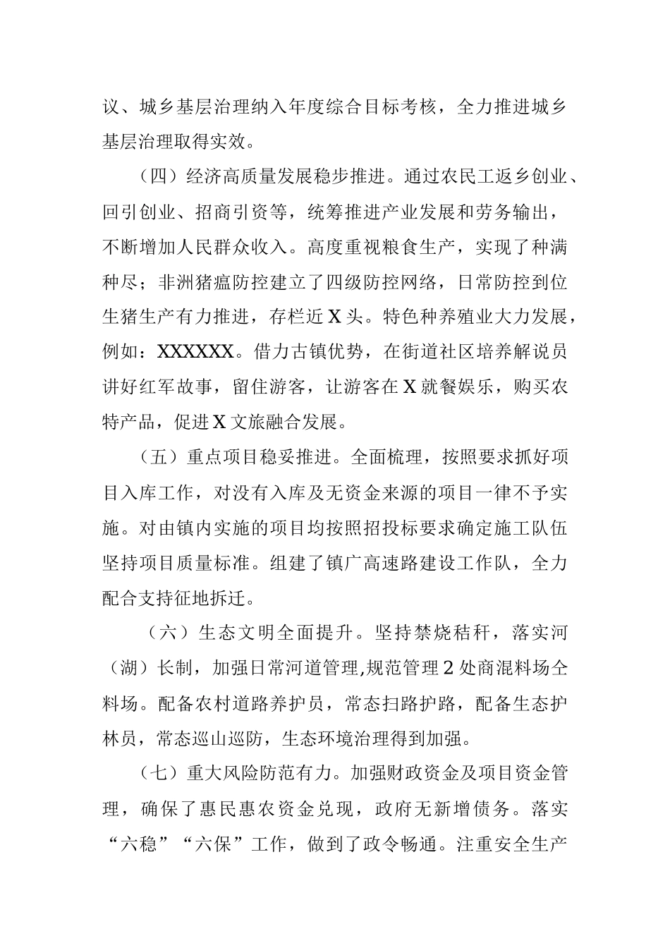 X市X局机关2020年上半年党建工作总结.docx_第3页