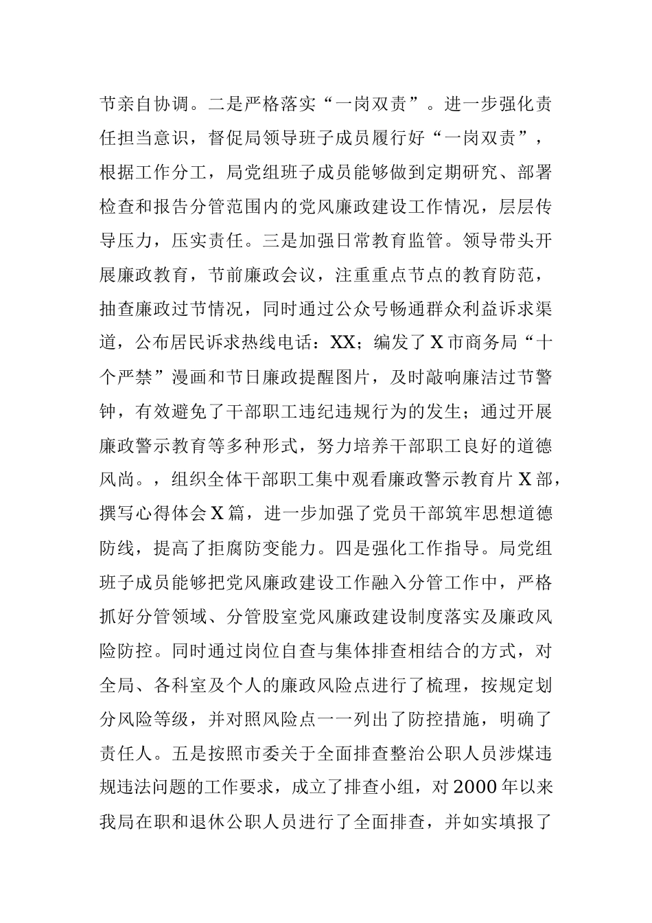 X市商务局2020年基层党建工作总结.docx_第2页