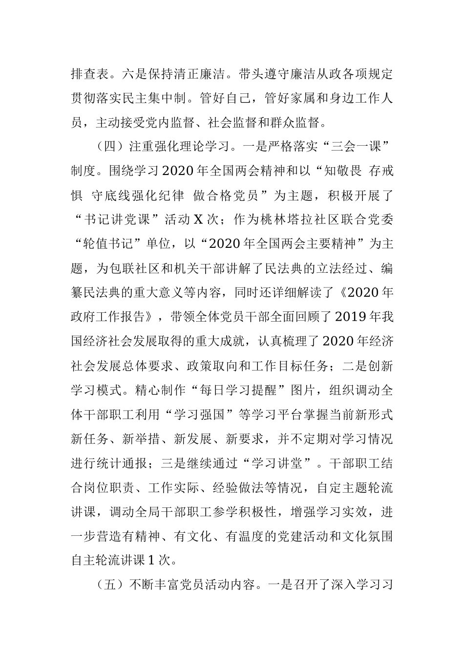X市商务局2020年基层党建工作总结.docx_第3页