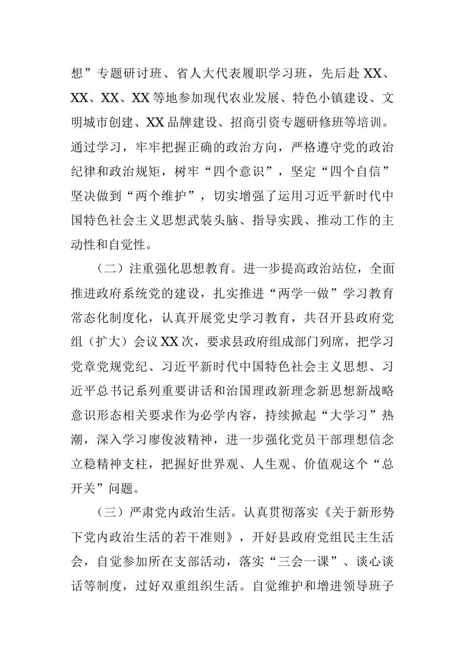 X县长2021年个人任期工作总结.docx_第2页