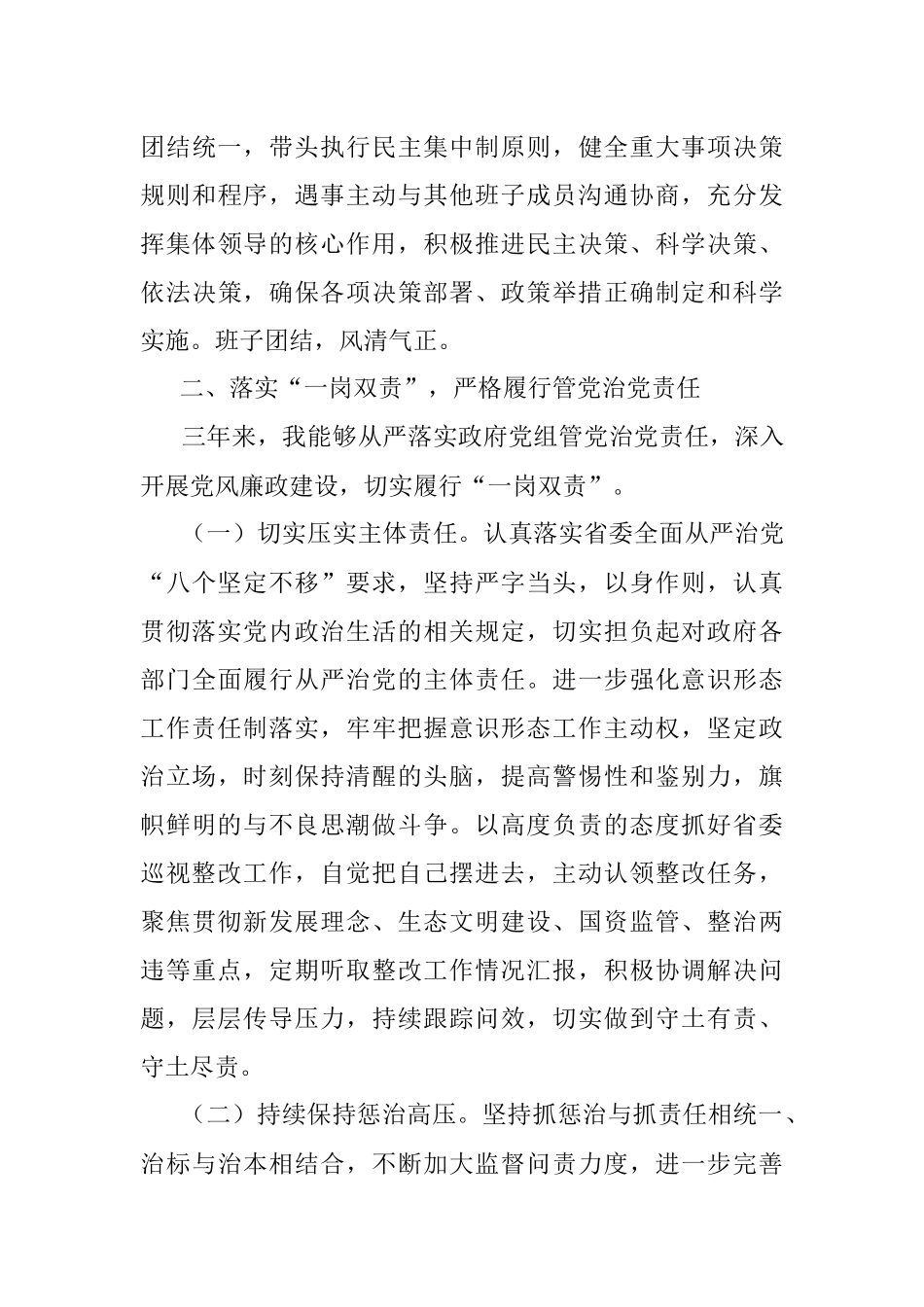 X县长2021年个人任期工作总结.docx_第3页