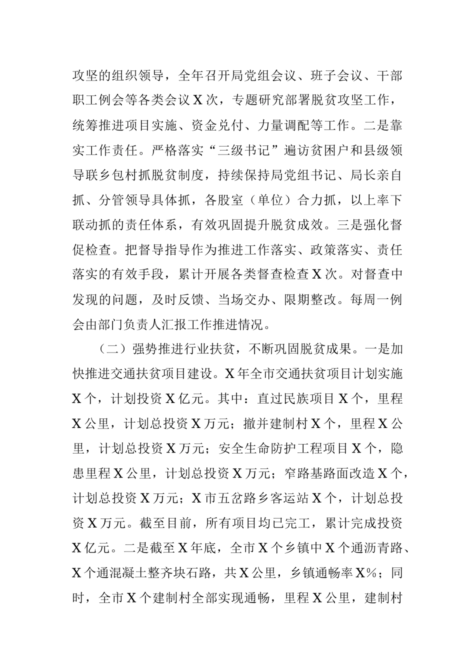 X市交通运输局2020年脱贫攻坚工作总结.docx_第2页