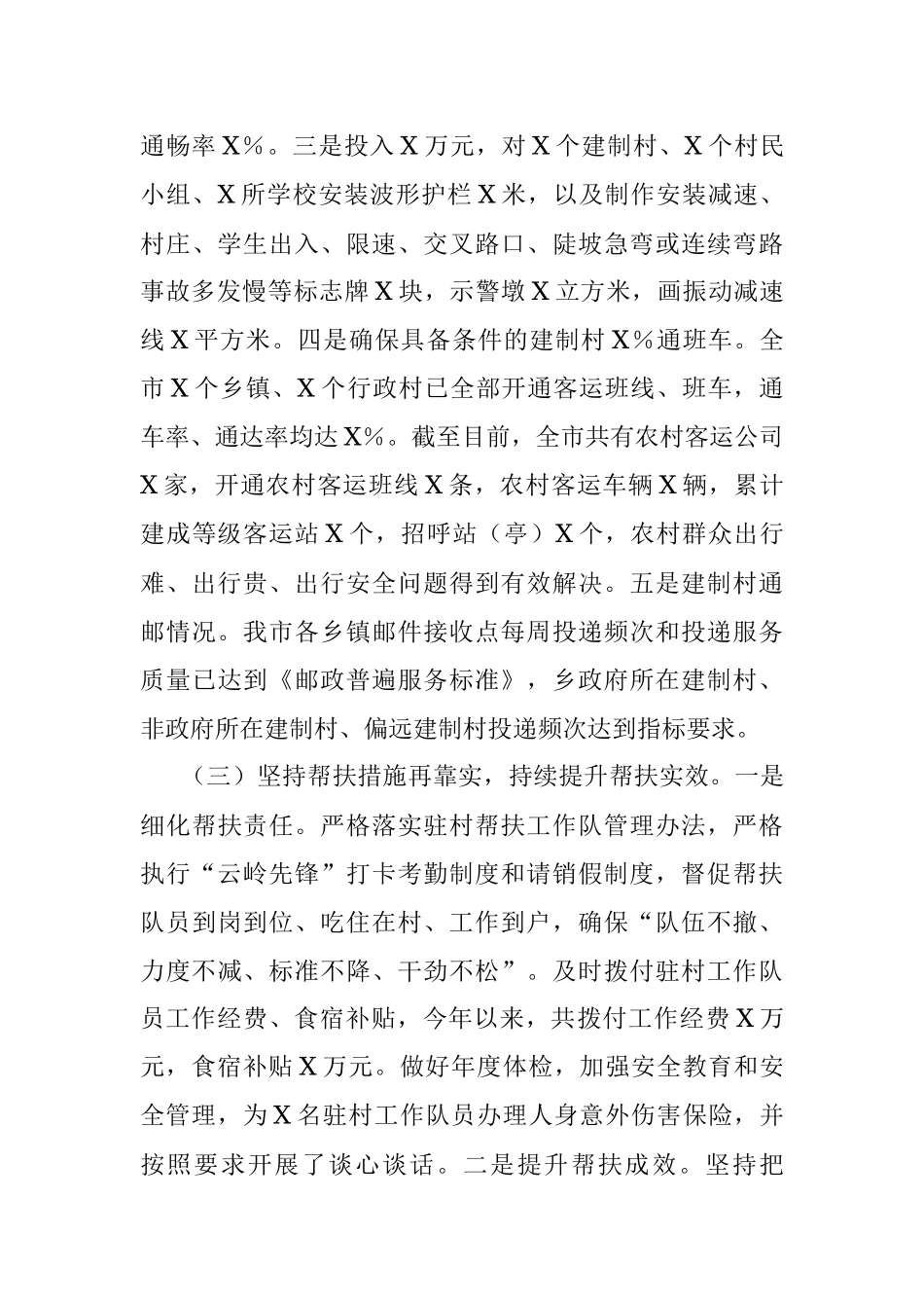 X市交通运输局2020年脱贫攻坚工作总结.docx_第3页