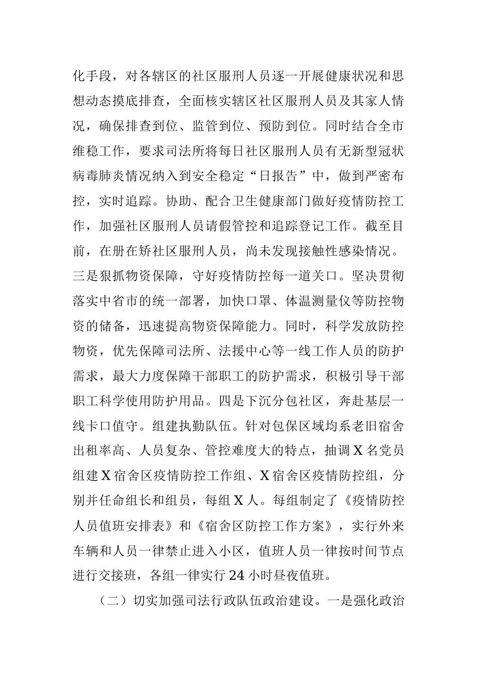 X市司法局2020年工作总结和2021年工作打算.docx_第2页