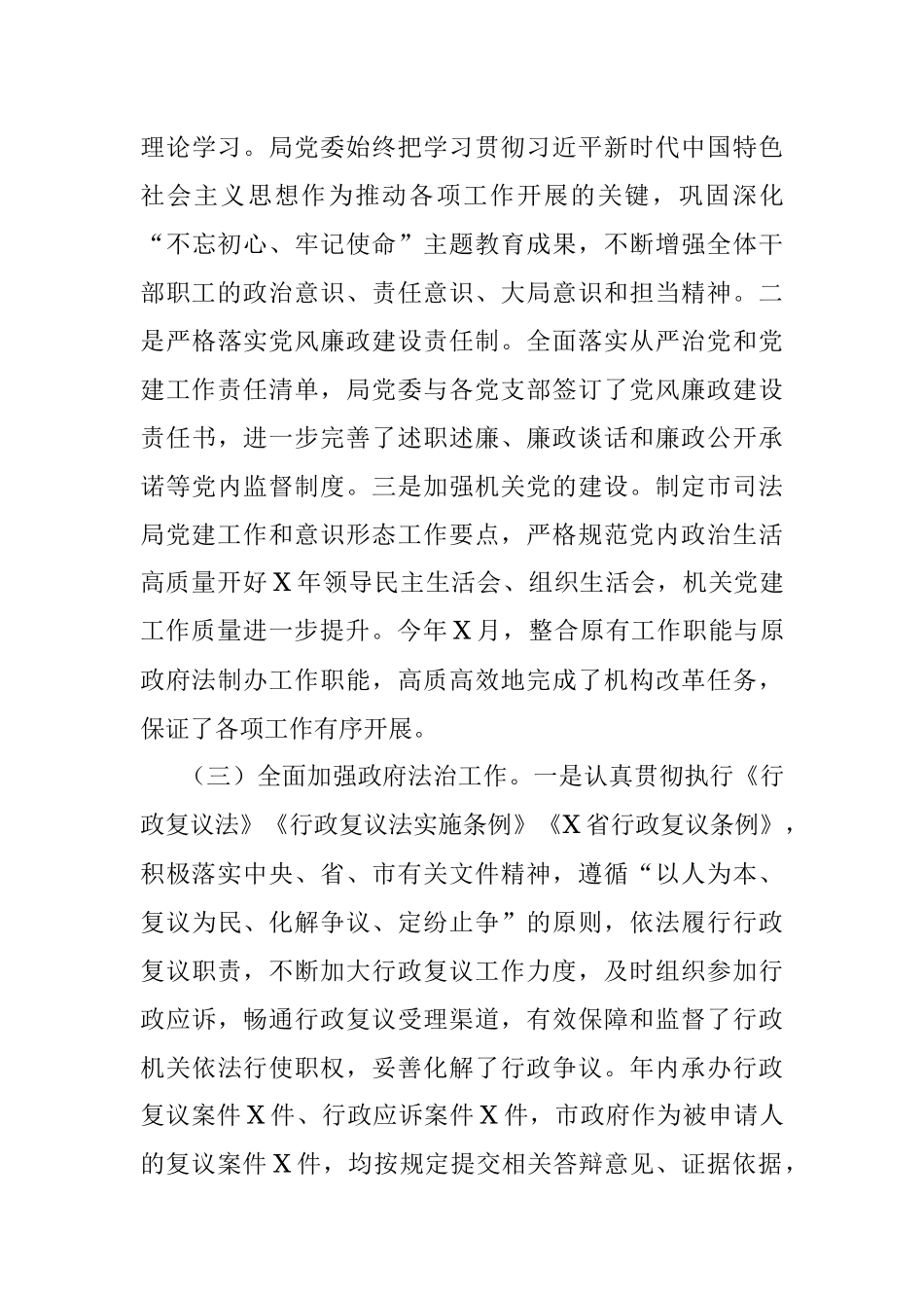 X市司法局2020年工作总结和2021年工作打算.docx_第3页