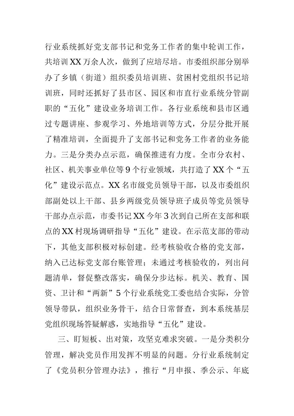 X市扎实推进党支部“五化”建设工作总结.docx_第3页