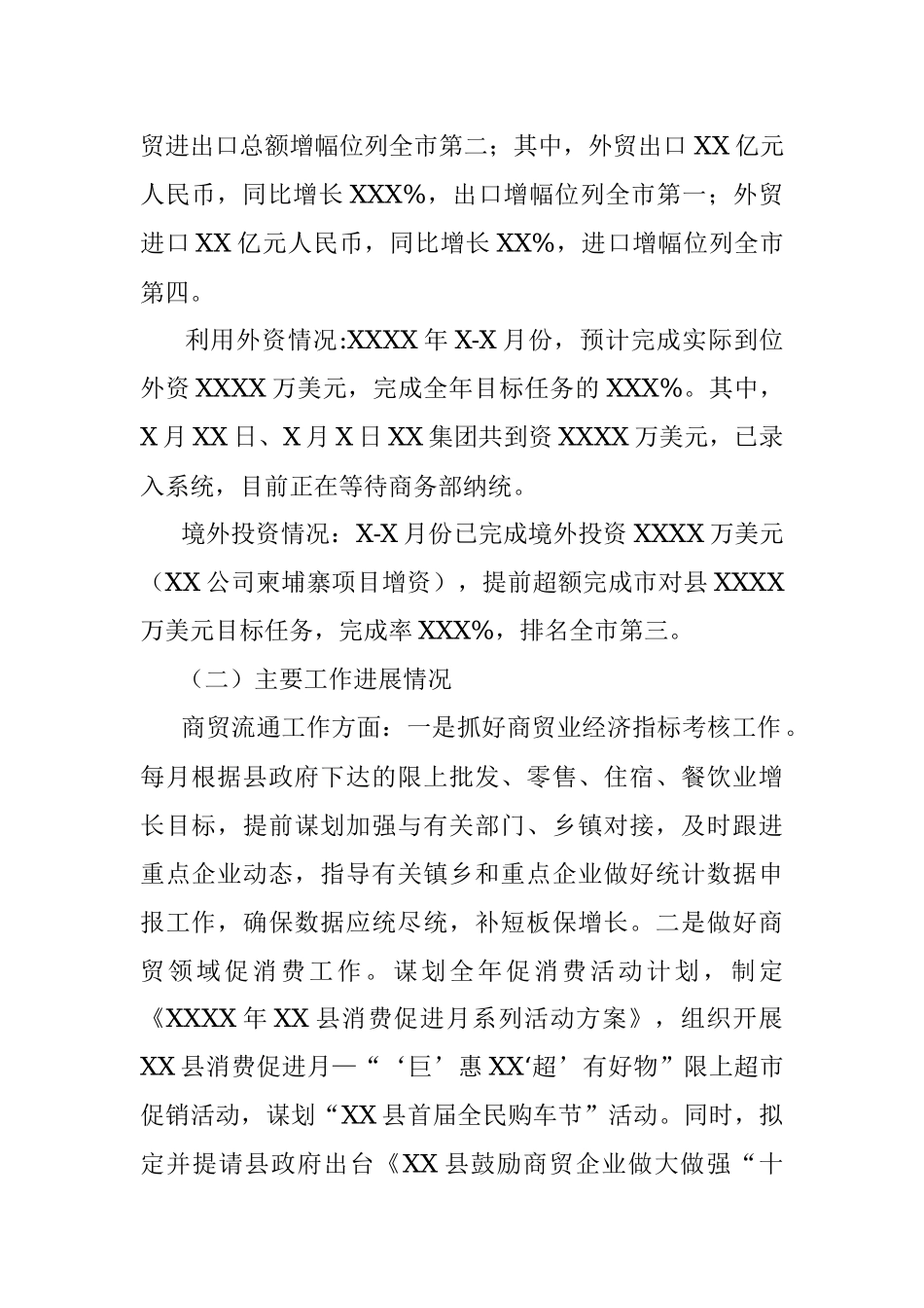 X商务局2021年上半年工作总结和下半年工作思路.docx_第2页
