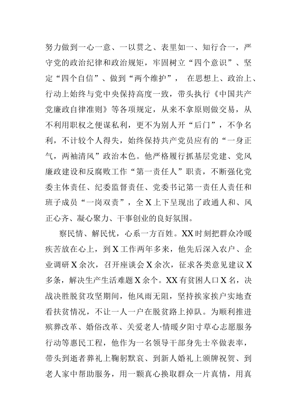 X市优秀共产党员XX现实表现材料.docx_第2页