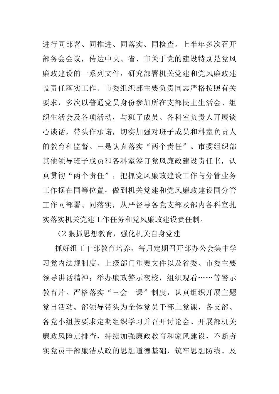 X市委组织部上半年履行全面从严治党主体责任的工作总结_1.docx_第2页