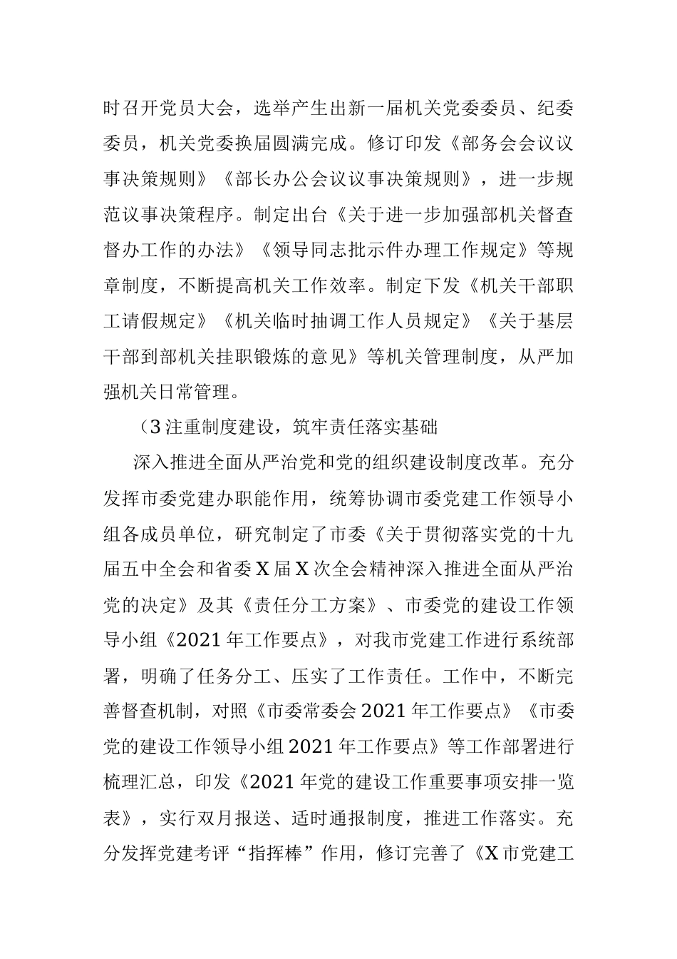 X市委组织部上半年履行全面从严治党主体责任的工作总结_1.docx_第3页