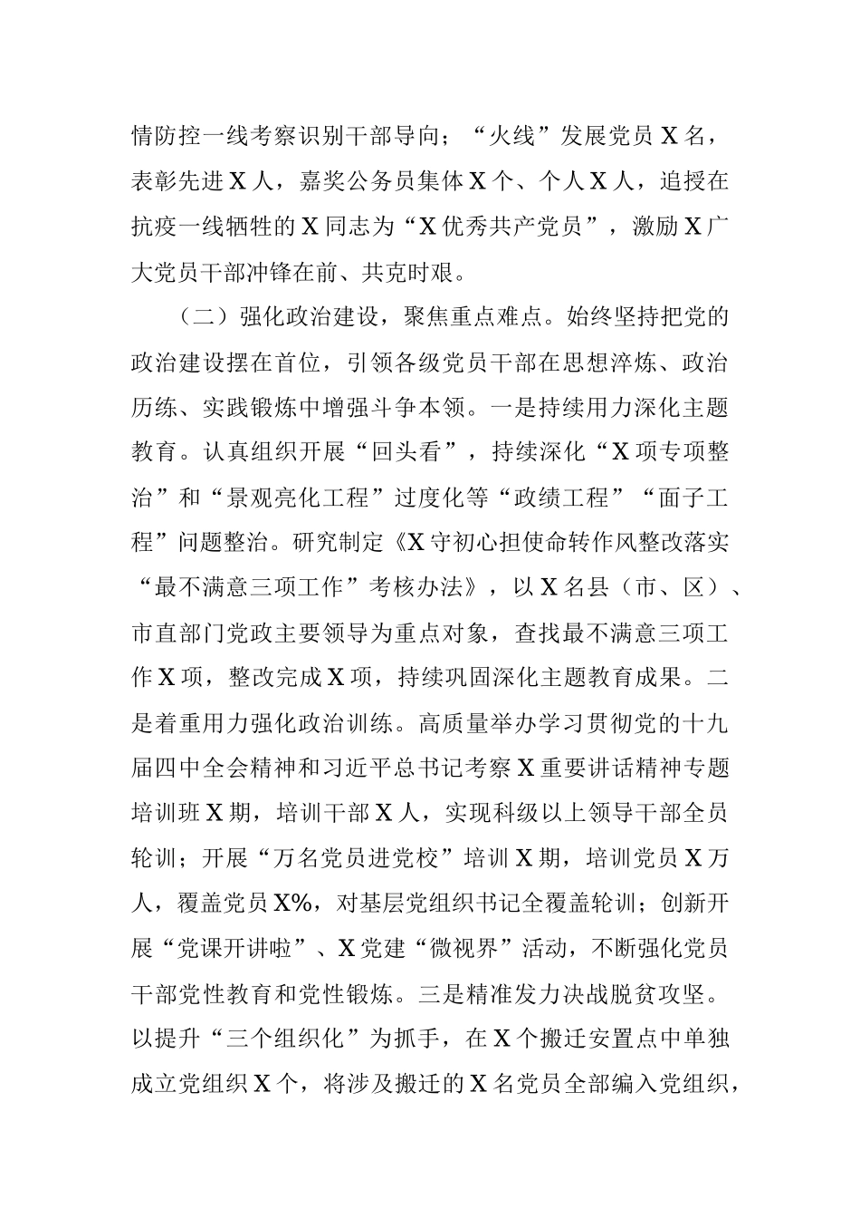 X市委2020年工作总结和2021年工作打算.docx_第2页