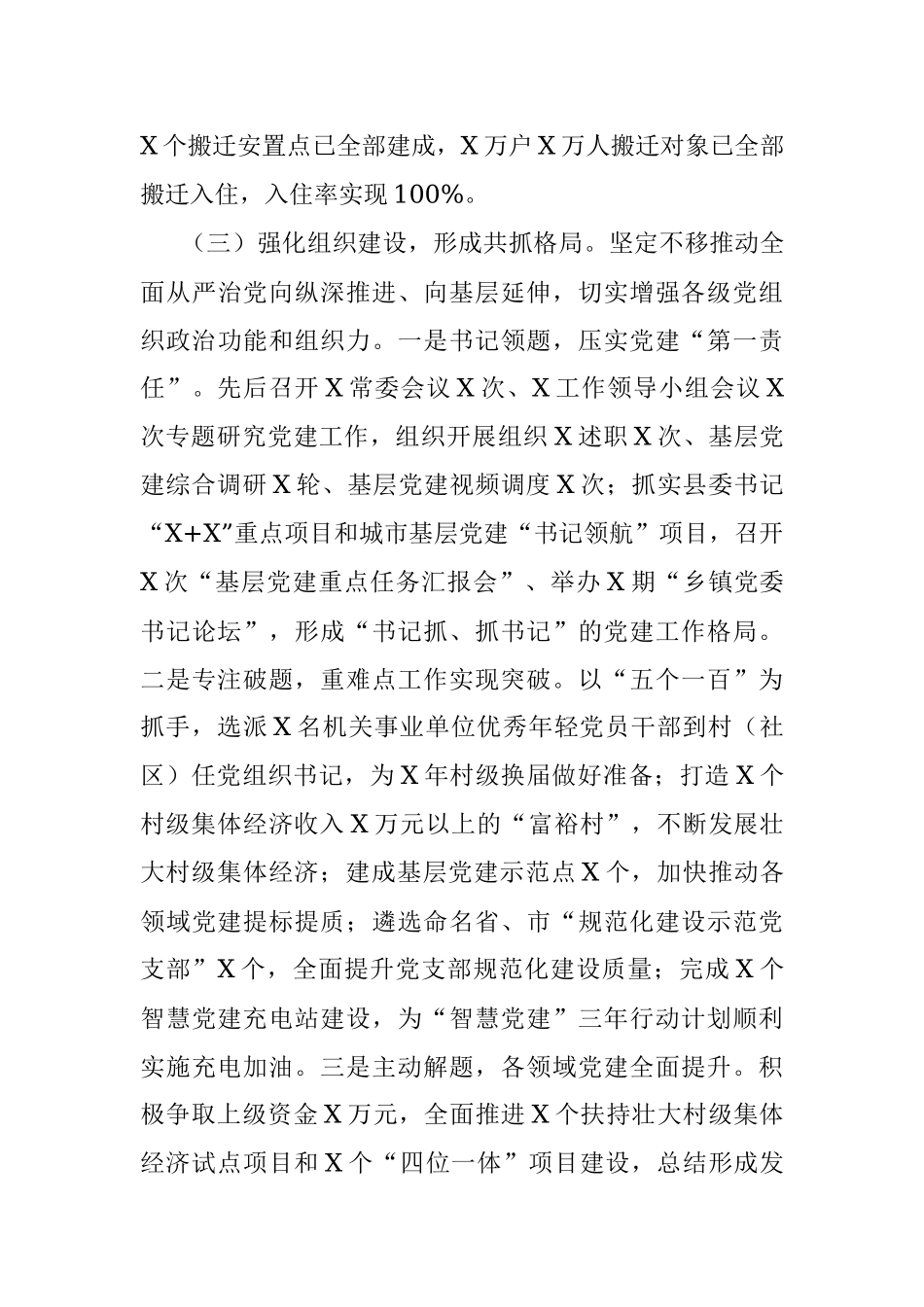 X市委2020年工作总结和2021年工作打算.docx_第3页