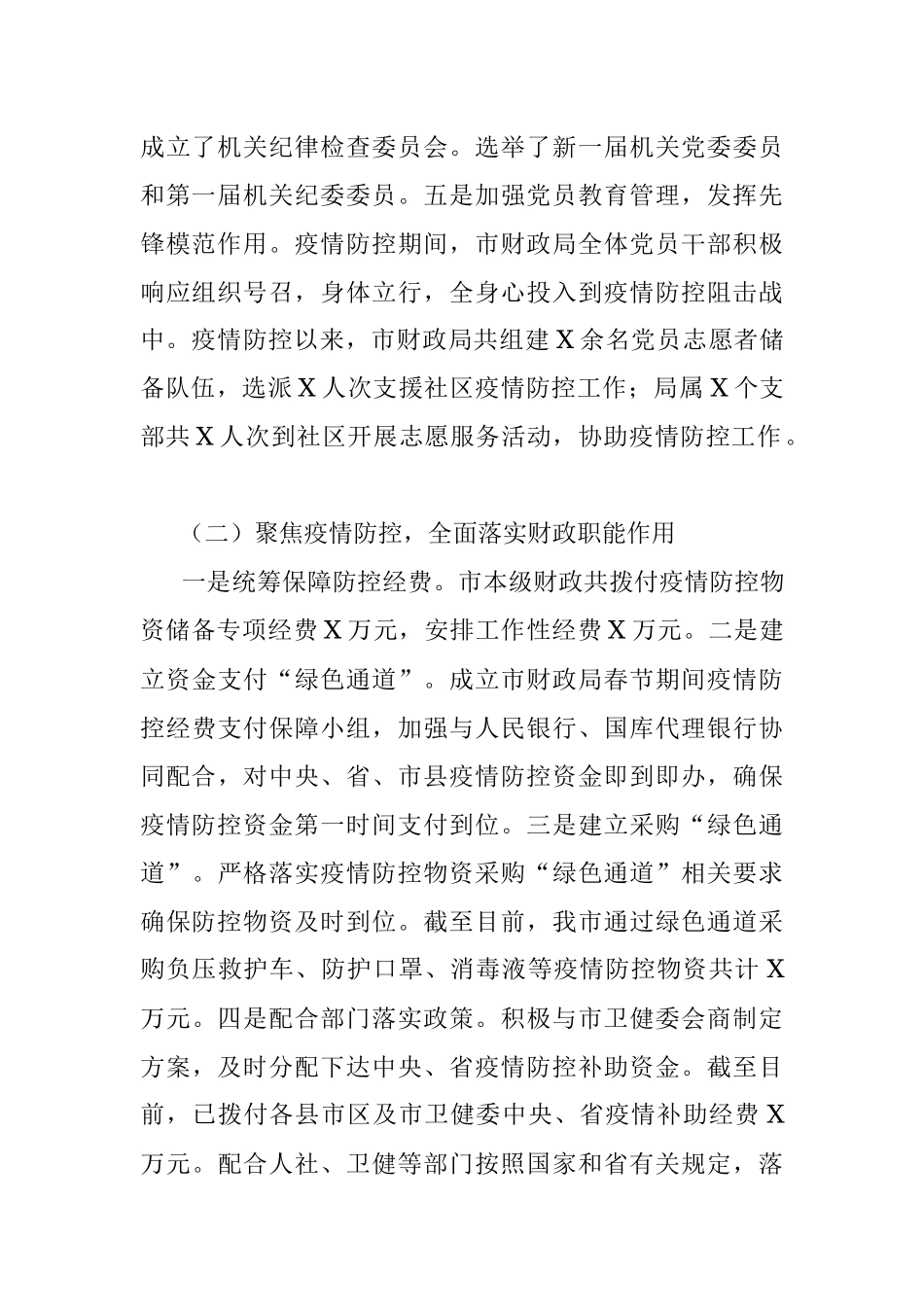 X市财政局2020年工作总结及2021年工作打算.docx_第2页