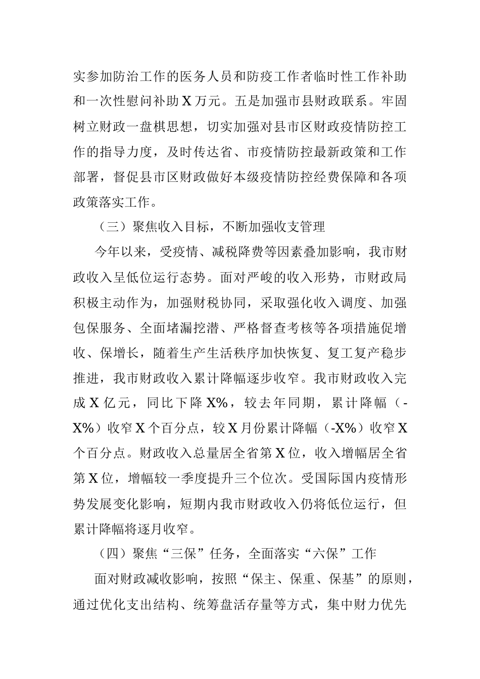 X市财政局2020年工作总结及2021年工作打算.docx_第3页