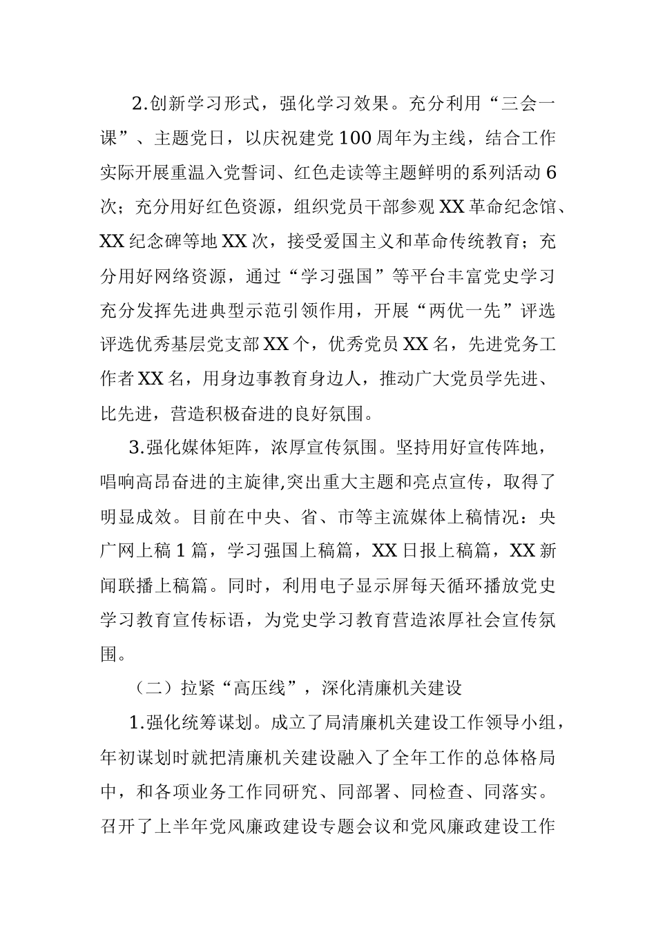 X局机关党建2021年上半年工作总结及下半年工作打算.docx_第2页