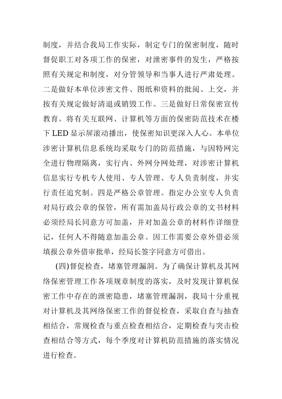 X市林业局半年保密工作总结.docx_第3页