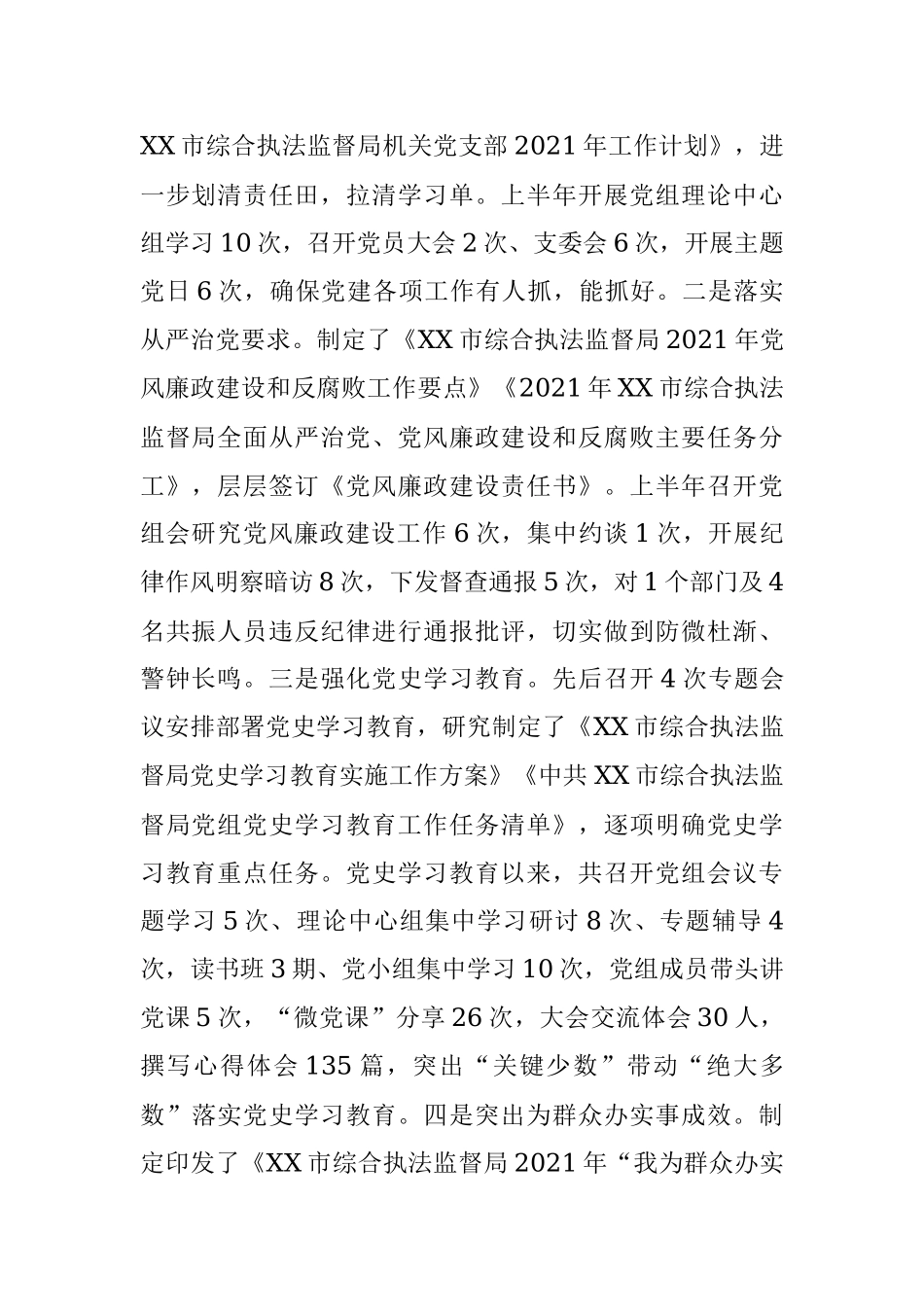 X市综合执法监督局2021年上半年工作总结暨下半年工作计划.docx_第2页