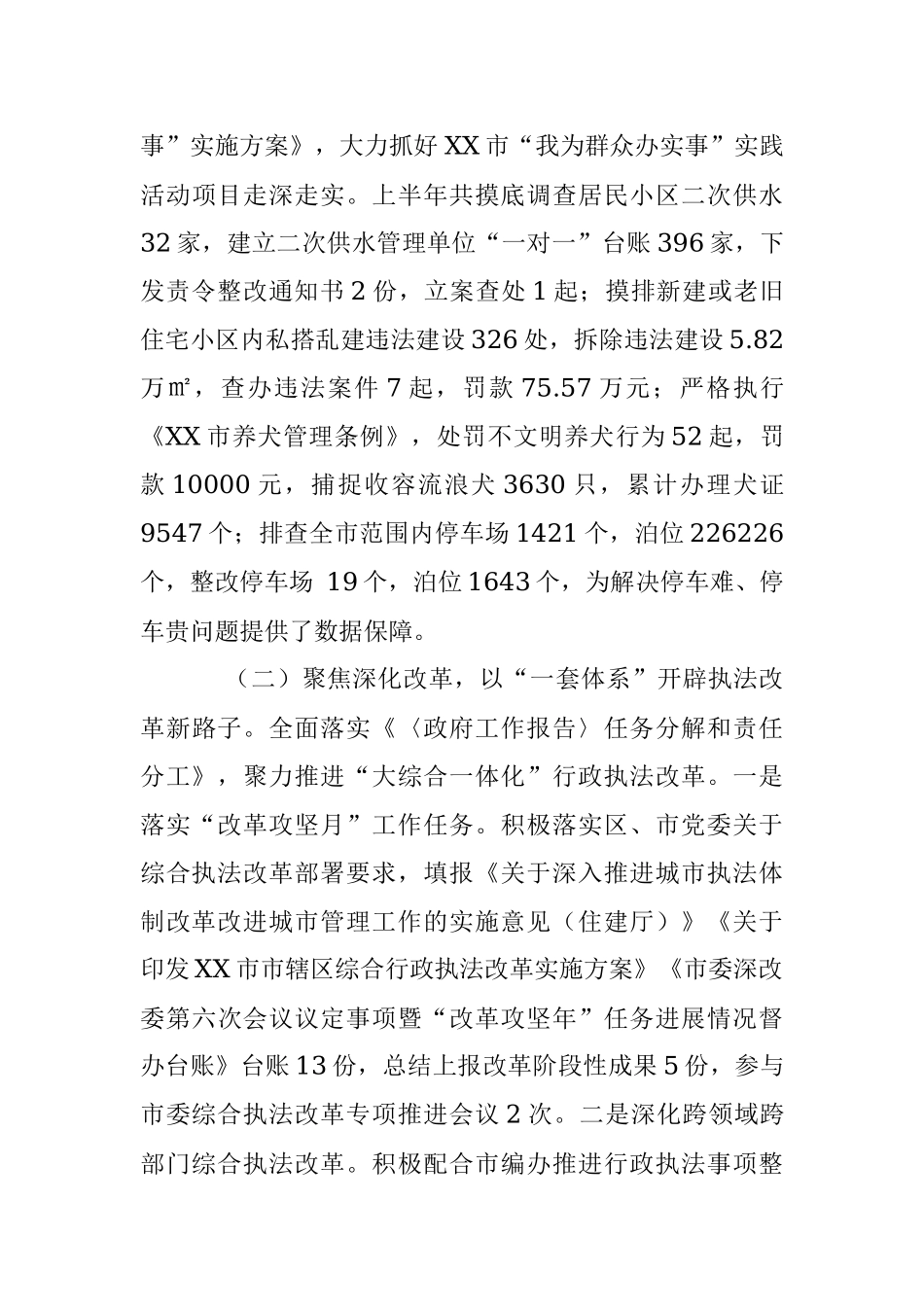 X市综合执法监督局2021年上半年工作总结暨下半年工作计划.docx_第3页