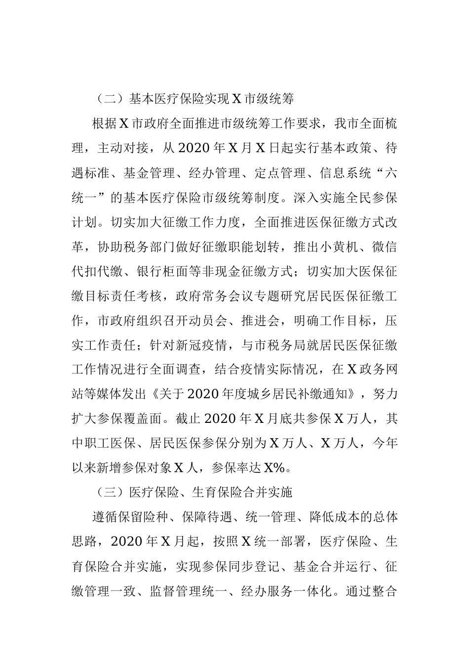 X市医疗保障局2020年工作总结及2021年工作思路.docx_第2页