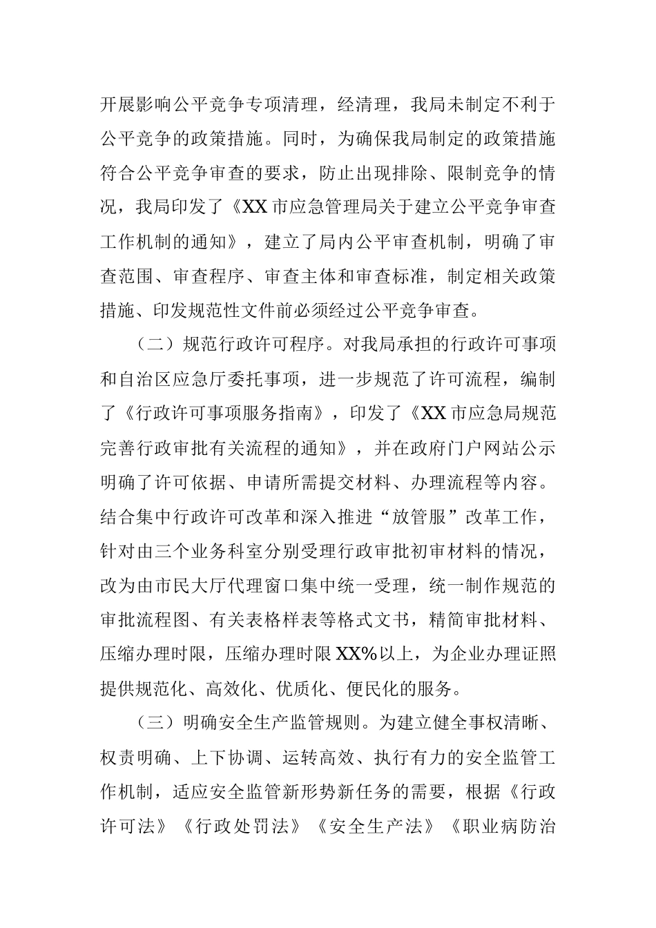 X市应急管理局2020年优化营商环境工作总结.docx_第2页