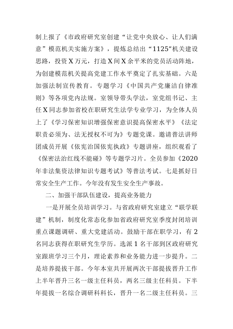 X市政府研究室党组2020年度工作总结及2021年工作要点.docx_第3页