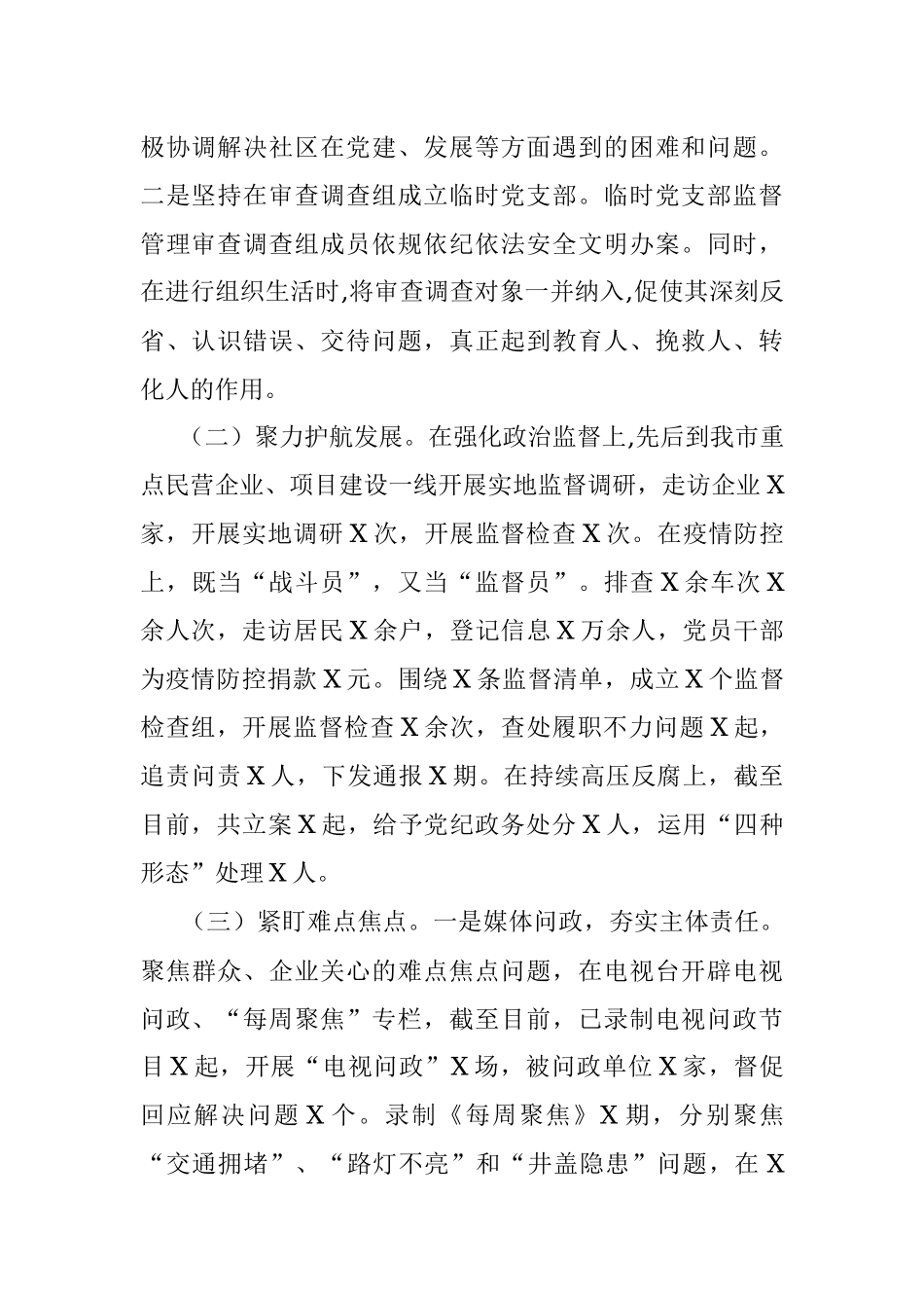 X市纪委党建工作总结.docx_第2页