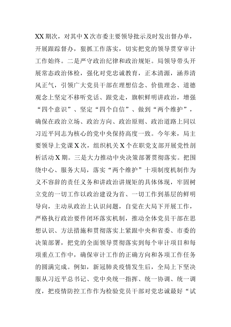 X市审计局模范机关创建活动工作总结.docx_第2页