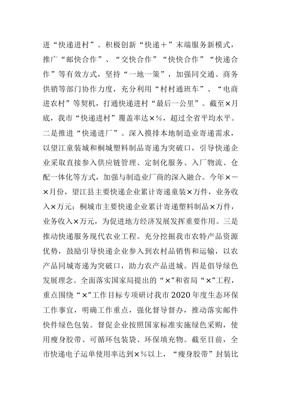 X市邮政管理局2020年工作总结和2021年工作安排.docx_第3页