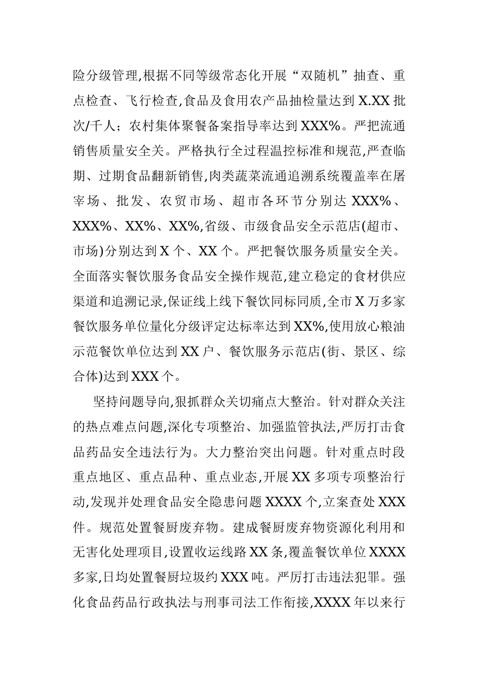 X市在创建国家食品安全示范城市上的总结.docx_第2页