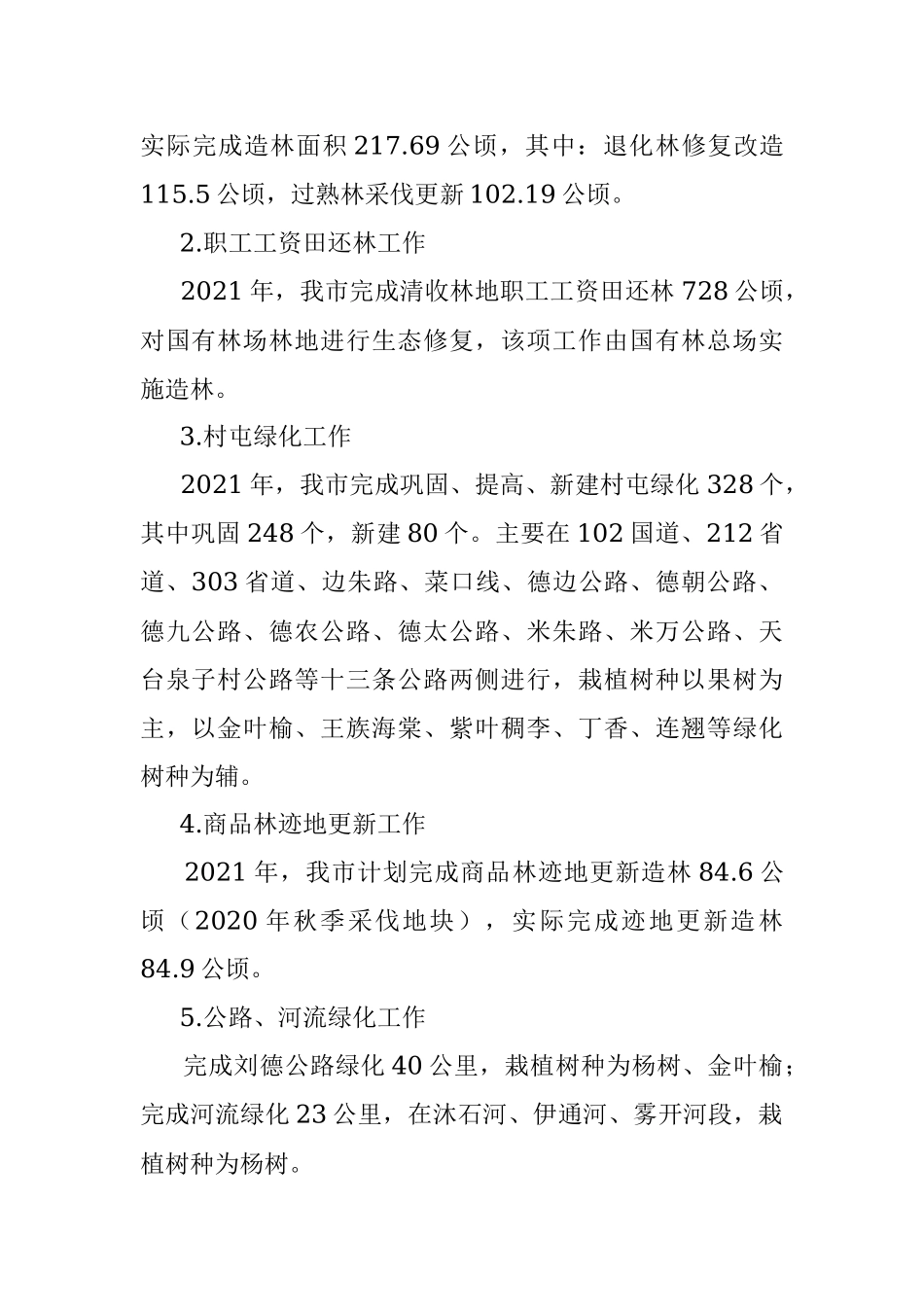X市林业局2021年上半年工作总结和下半年工作安排.docx_第2页