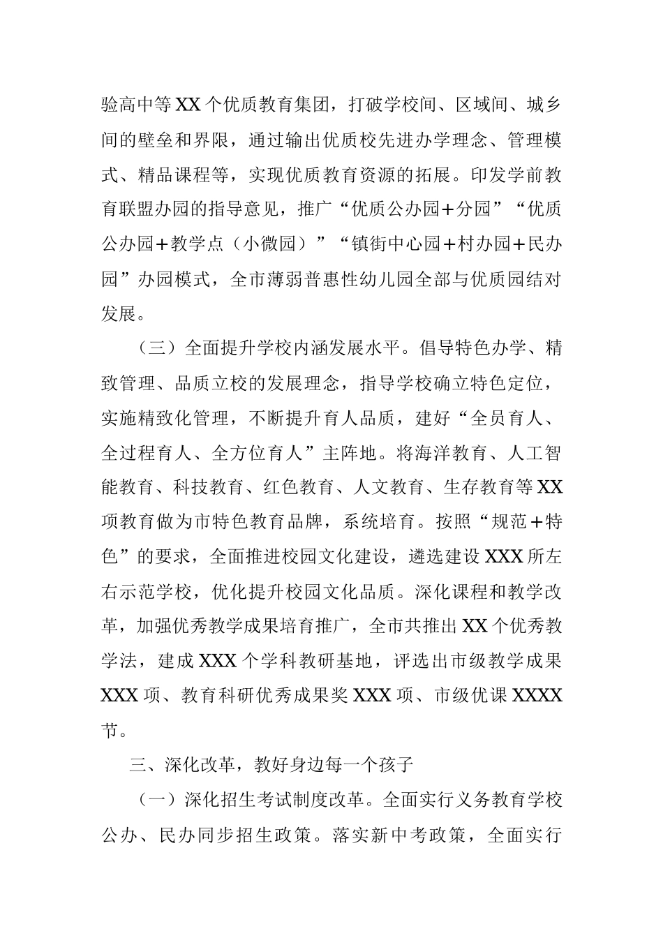 X市教育局2020年工作总结.docx_第3页