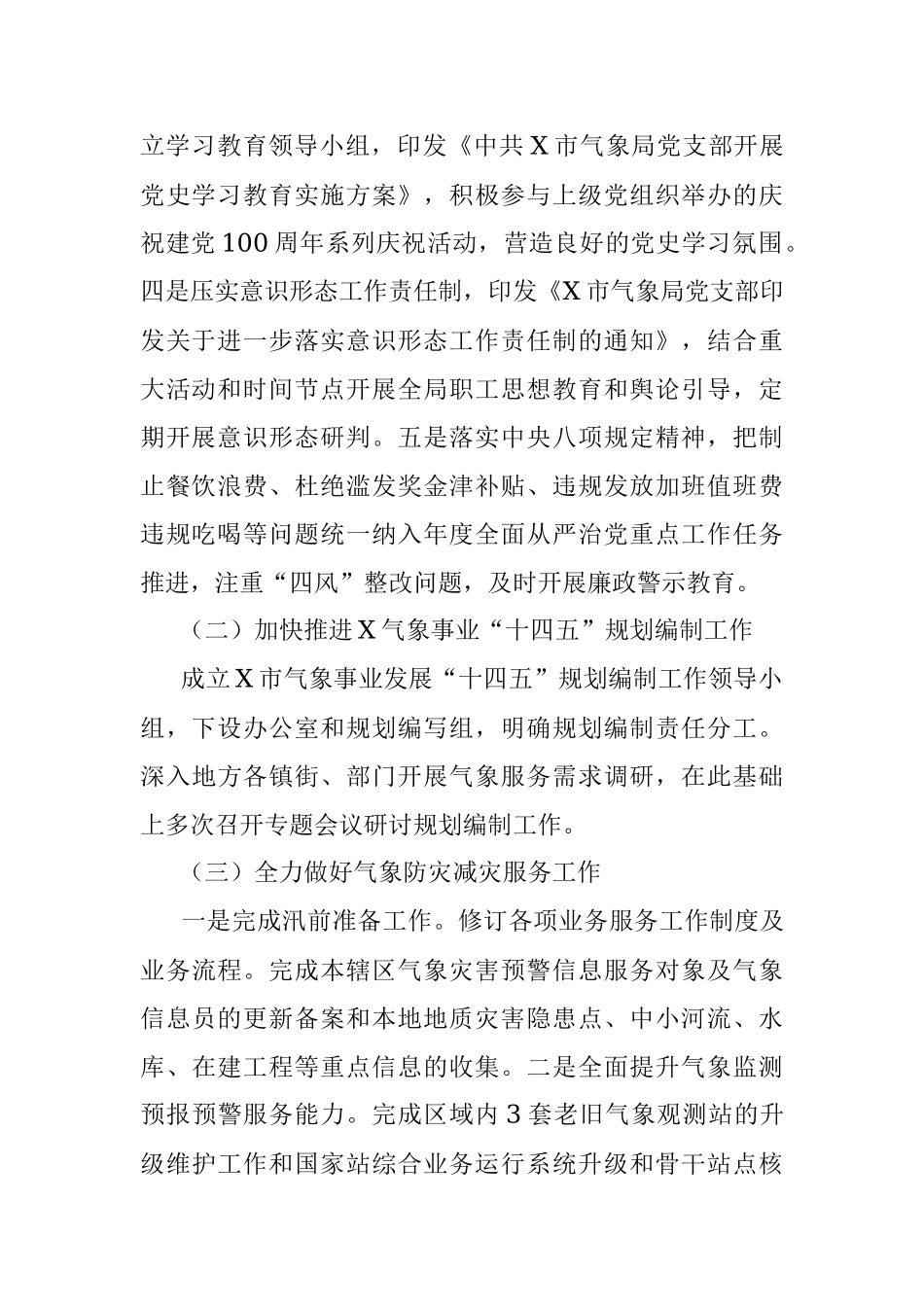 X市气象局关于2021年上半年工作总结和下半年工作计划的报告.docx_第2页