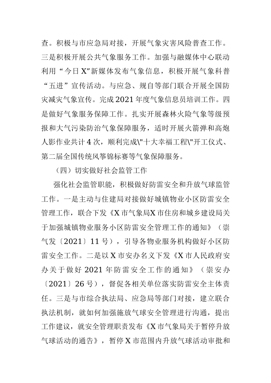 X市气象局关于2021年上半年工作总结和下半年工作计划的报告.docx_第3页