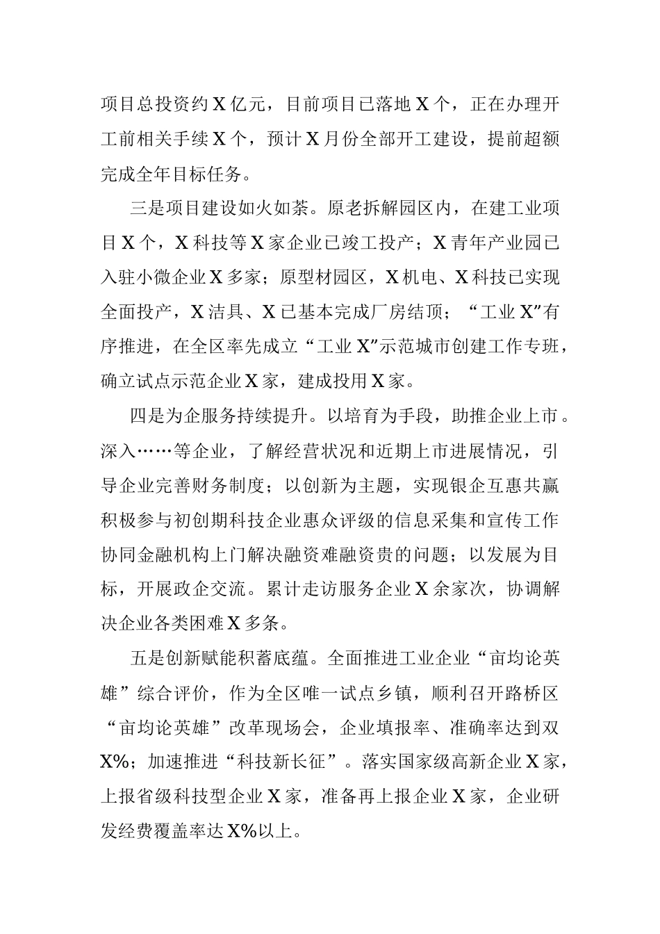 X街道2021上半年工作总结及下半年工作思路.docx_第2页