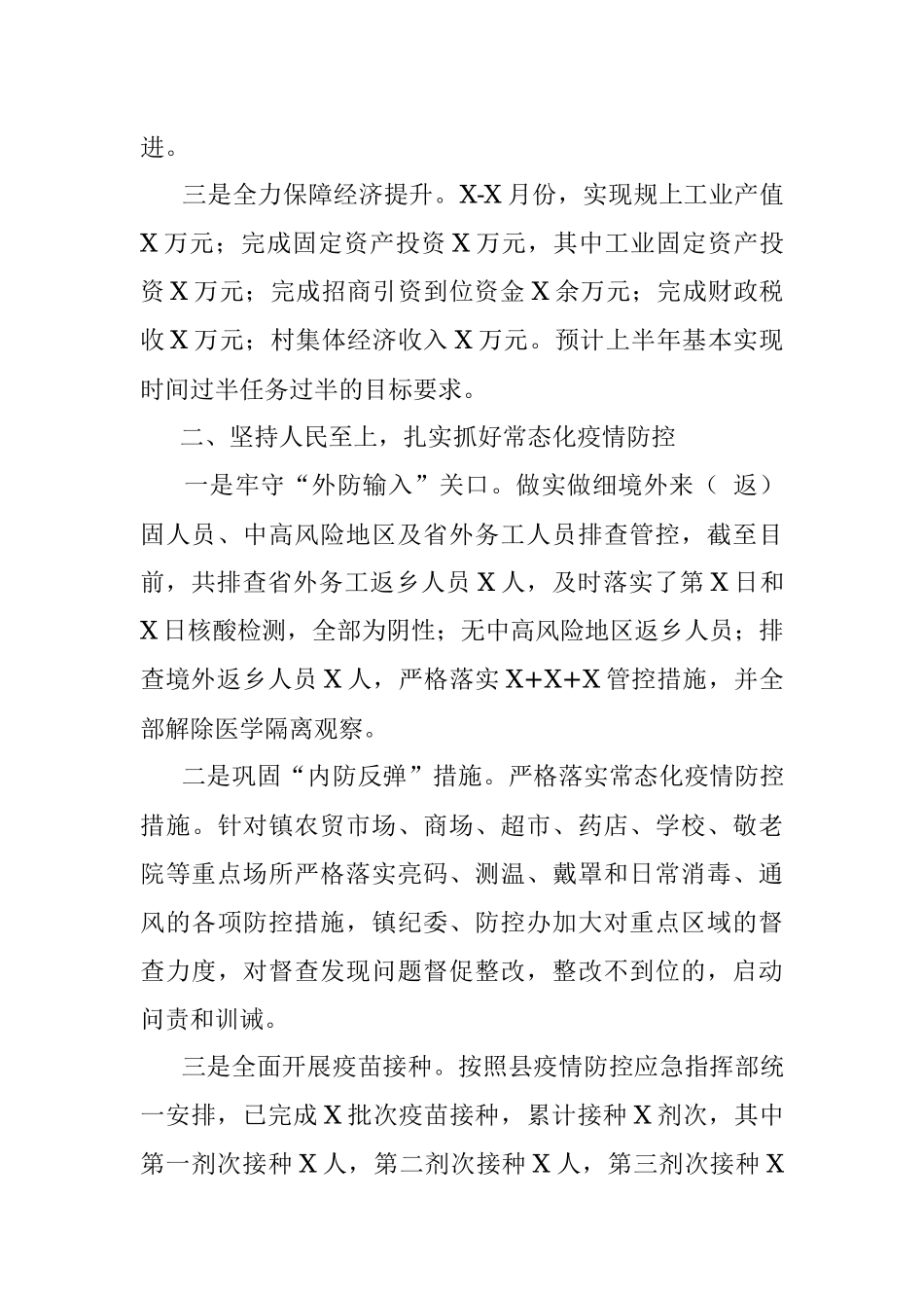 X镇2021年上半年工作总结及下半年工作计划_1.docx_第2页