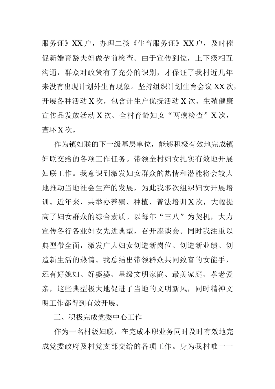 X村妇女主任三年来个人工作总结.docx_第2页