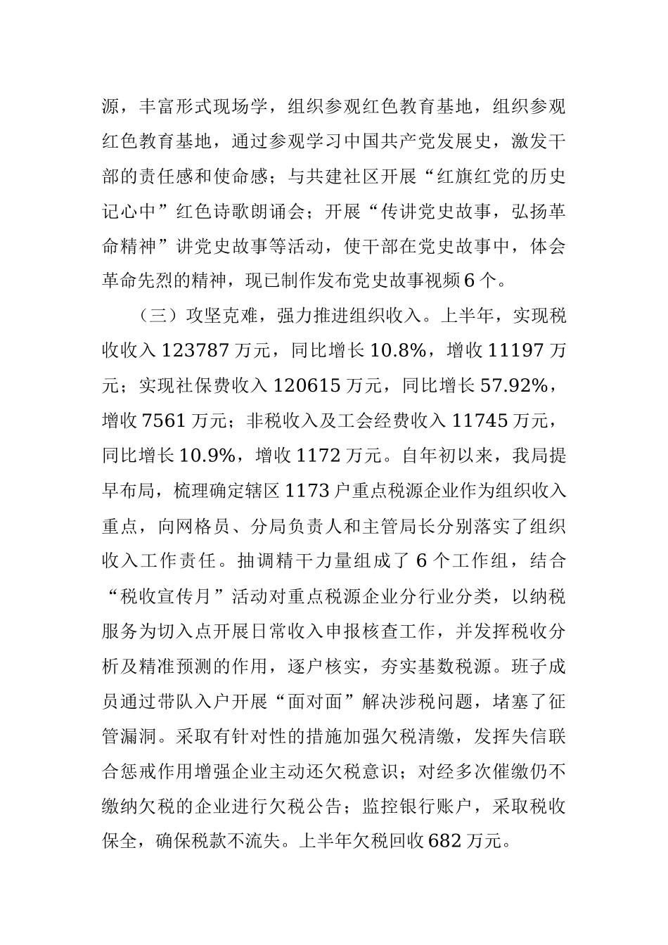 X税务局2021年上半年工作总结.docx_第3页