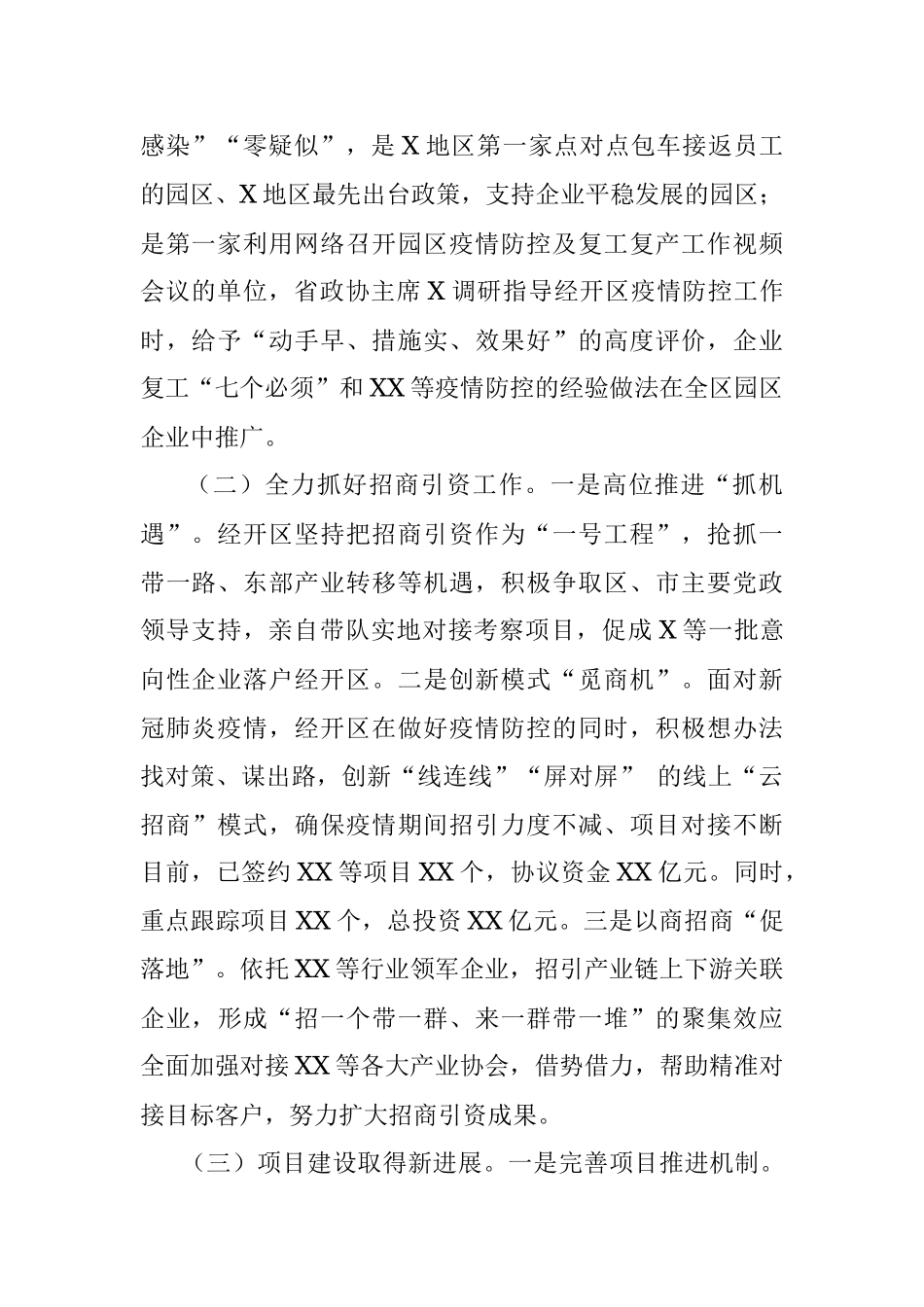 X经开区2020年工作总结及2021年工作安排.docx_第2页