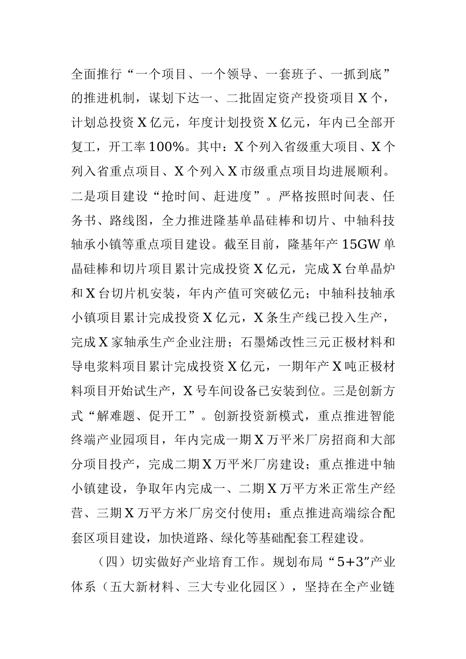 X经开区2020年工作总结及2021年工作安排.docx_第3页