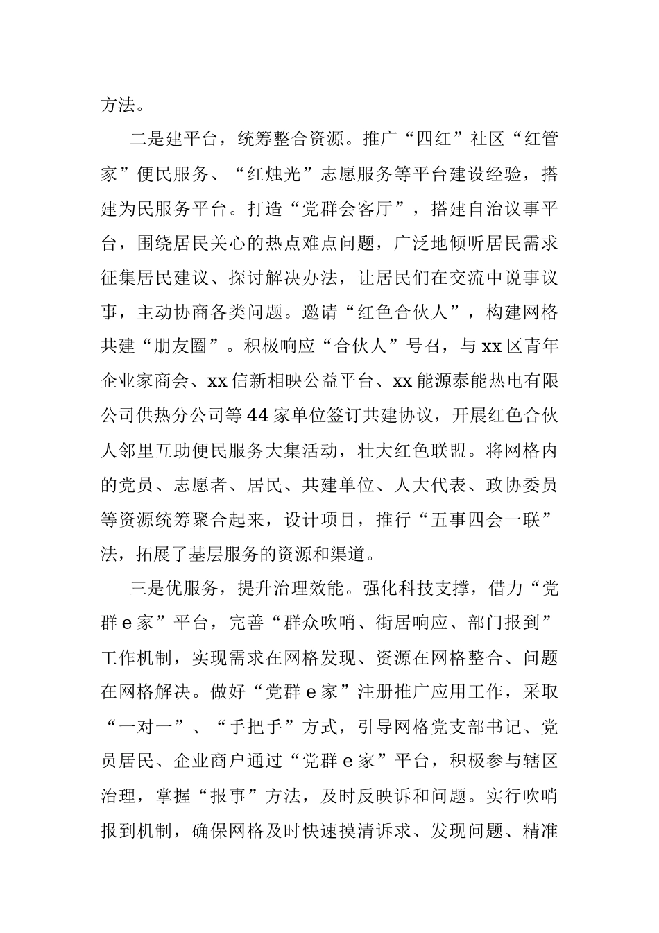 X街道党建办公室2021年上半年工作总结及下半年工作打算.docx_第2页