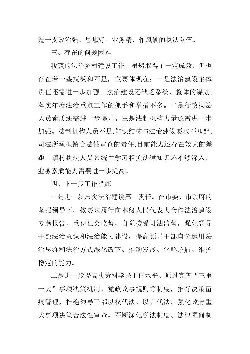 X镇法治乡村建设情况总结报告.docx_第3页