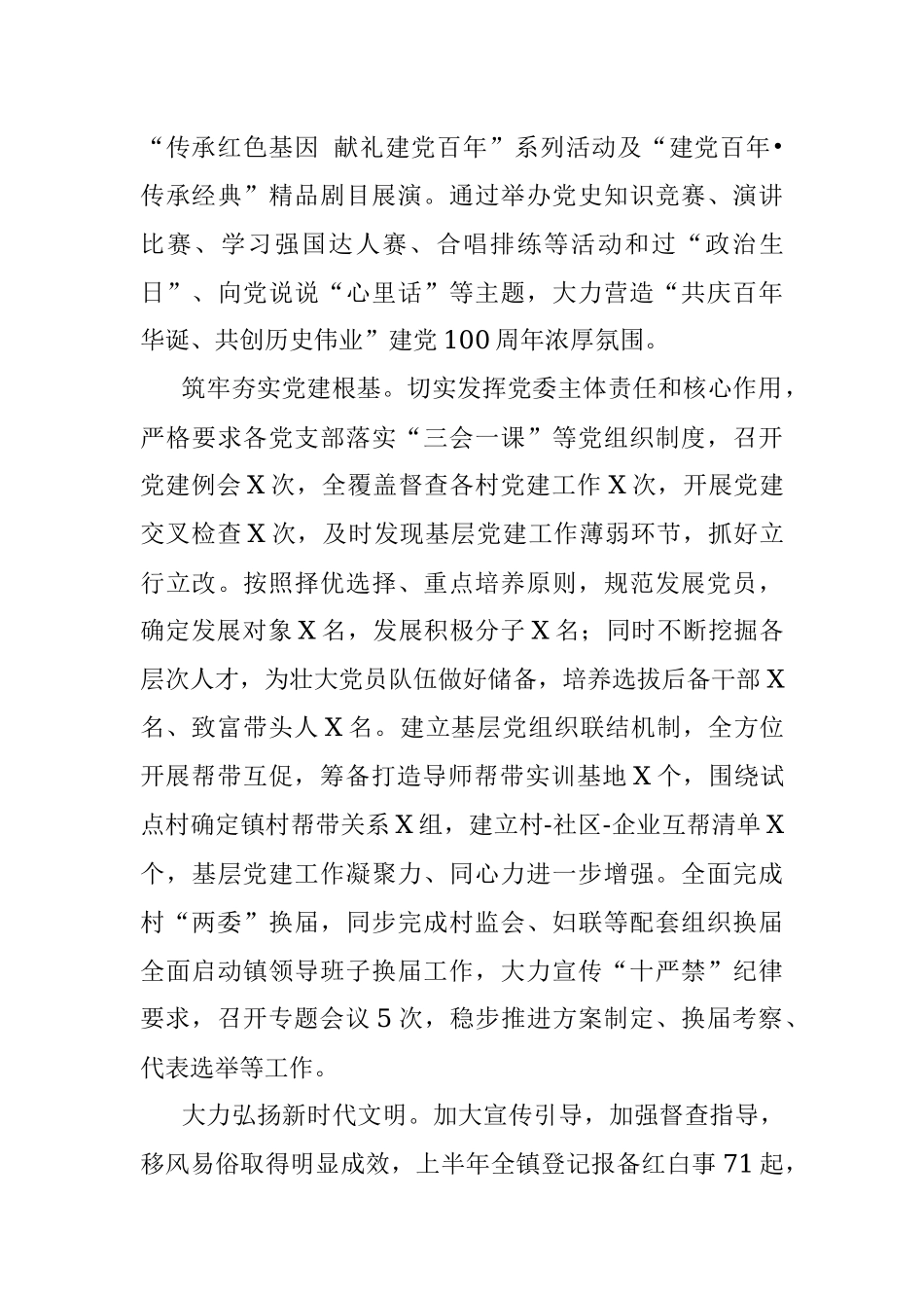 X镇2021年上半年工作总结暨下半年工作思路.docx_第2页