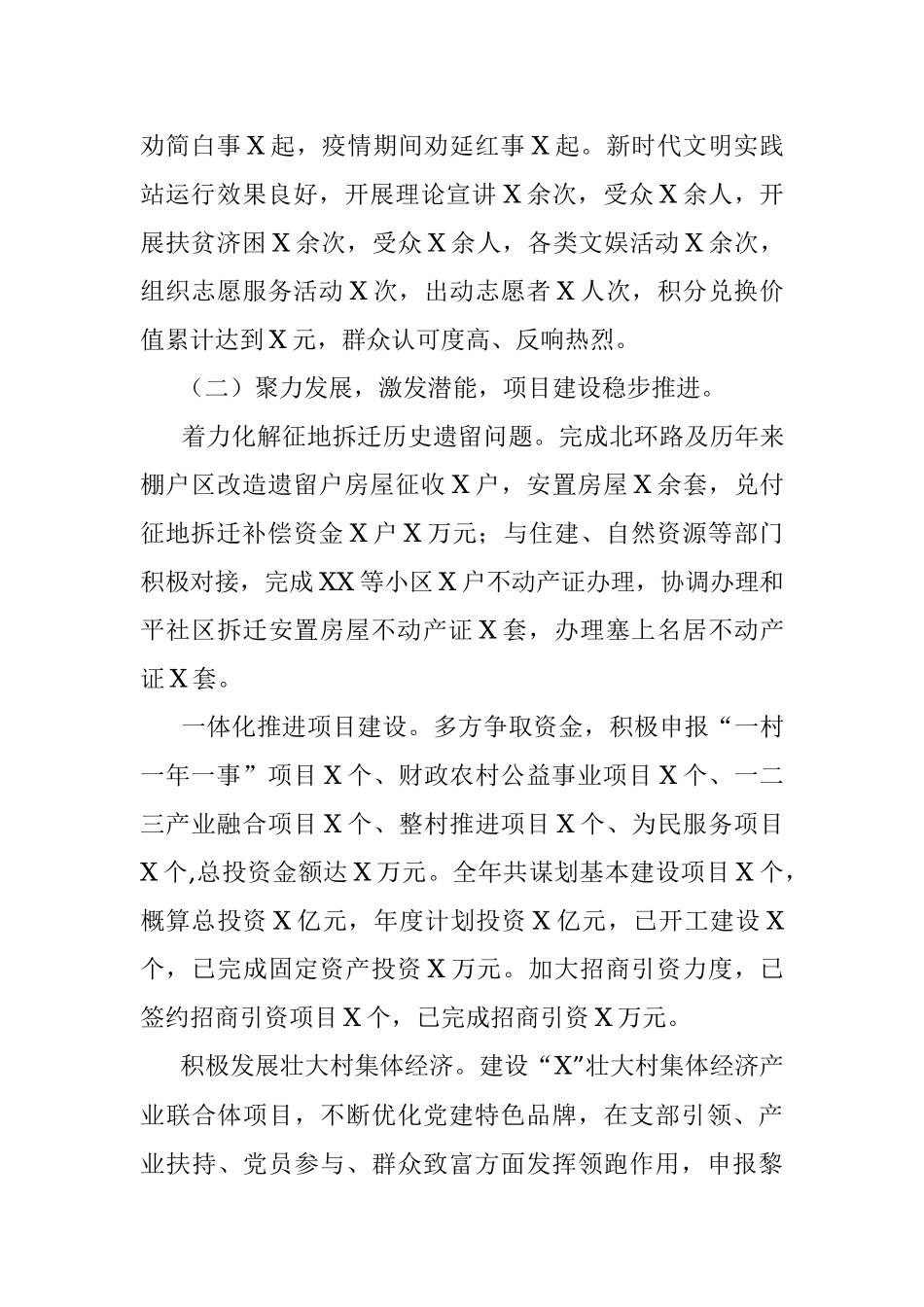 X镇2021年上半年工作总结暨下半年工作思路.docx_第3页