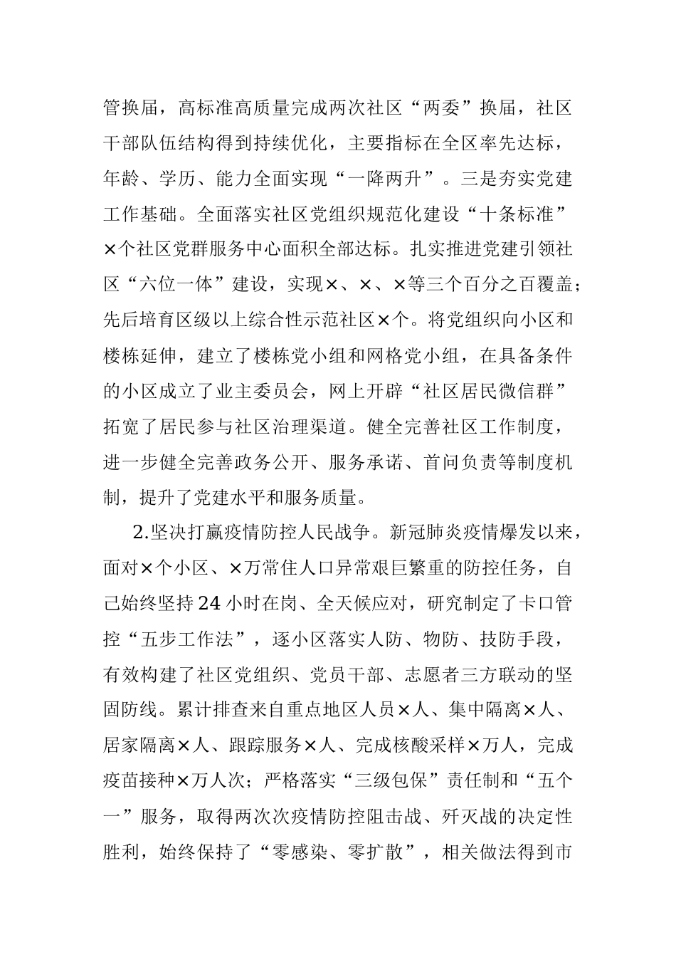 X街道党工委书记换届考察个人思想工作总结.docx_第3页