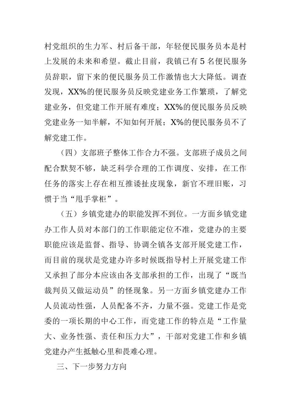 X镇党建实效化交流座谈会发言材料.docx_第3页
