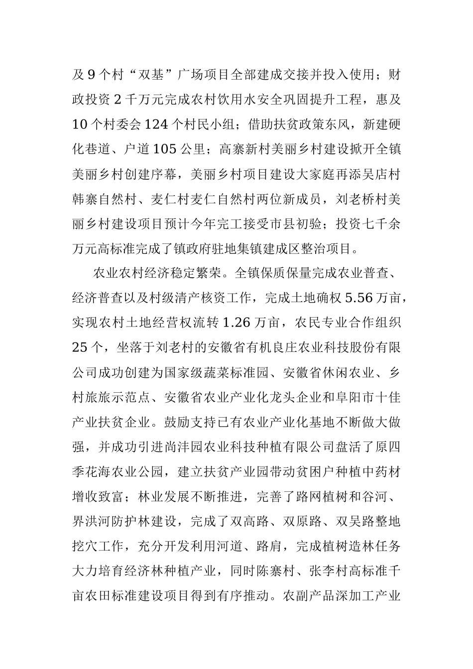 X镇党委5年工作总结.docx_第2页