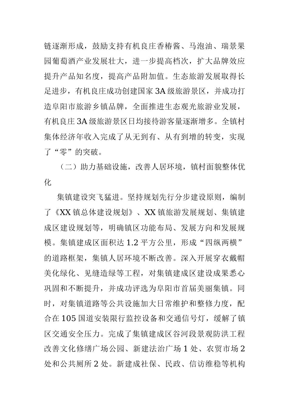 X镇党委5年工作总结.docx_第3页