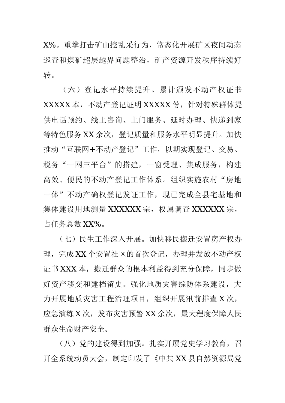 X自然资源局2021年上半年工作总结.docx_第3页