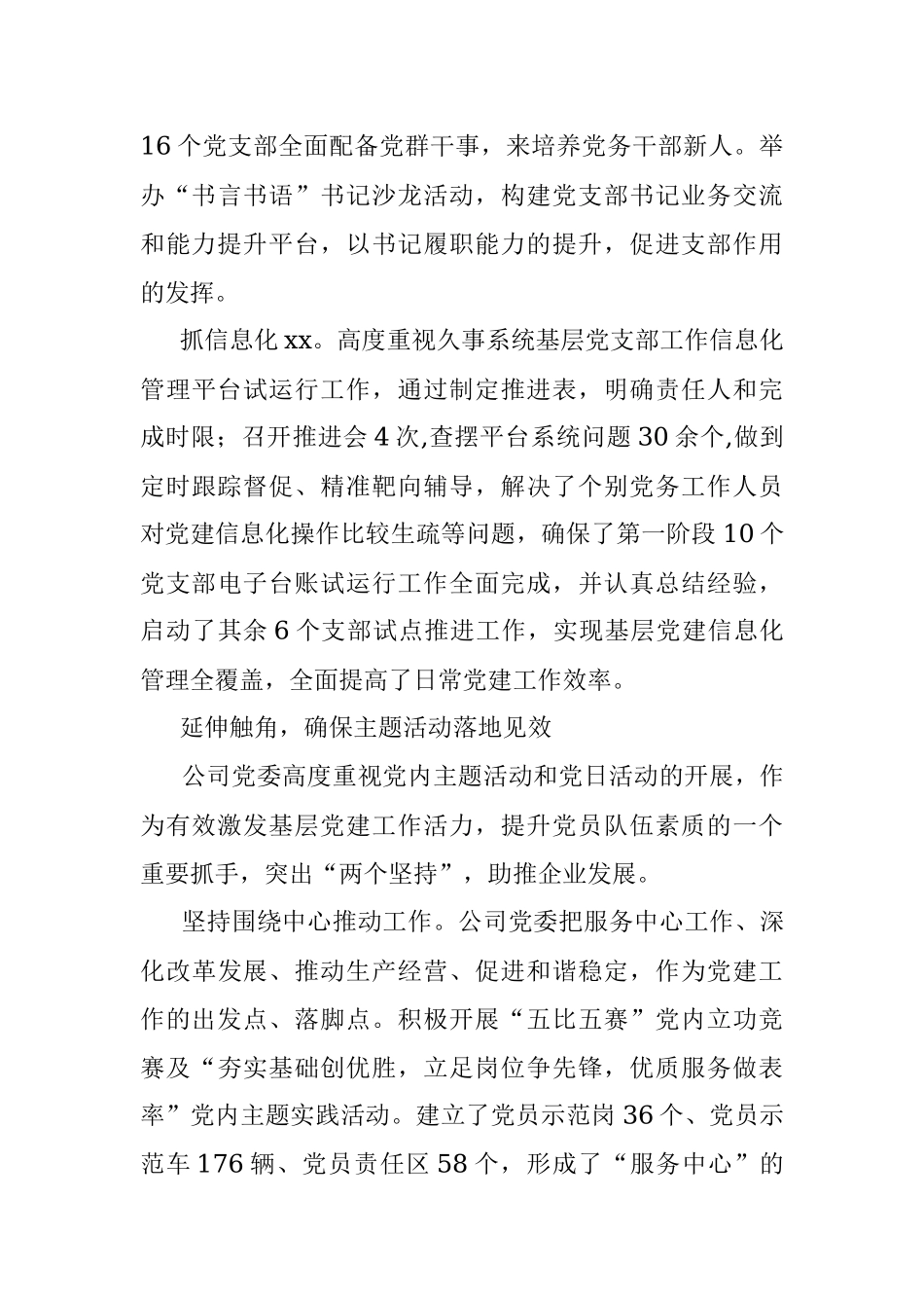 X集团党委（组）党建工作总结汇报.docx_第3页