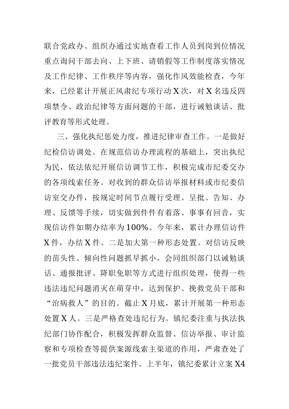X镇纪委2020年度工作总结和2021年工作思路.docx_第3页
